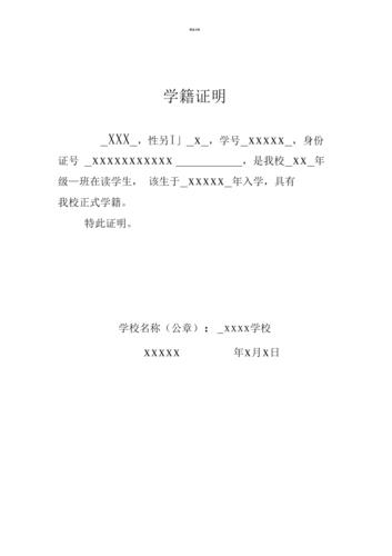 在校随班就读学生学籍证明模板.docx