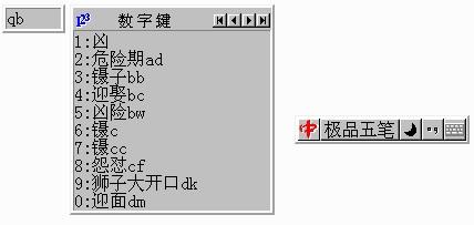 极品五笔输入法2012优化版