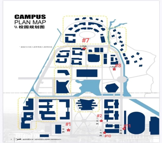 温州肯恩大学关于加强疫情防控期间校园管理的通知
