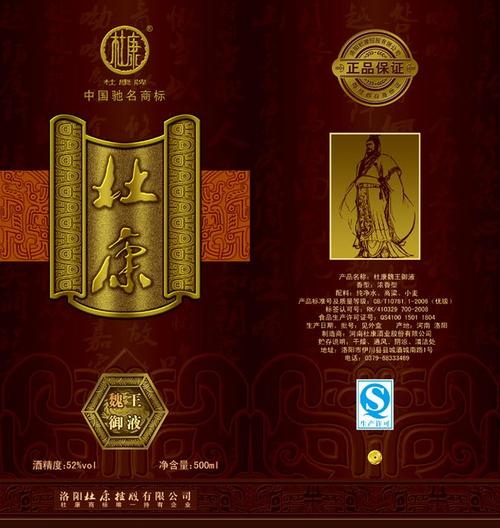 杜康魏王御液白酒包装设计