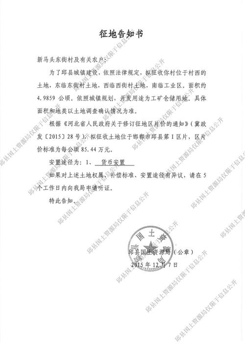 邱县自然资源和规划局征地信息公开专栏