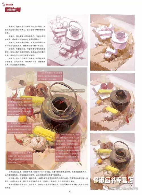 多本低折扣2017新书教学笔记境界色彩静物拳皇著临本花卉单体组合色稿