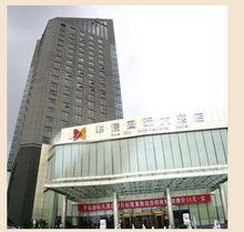 奉化华信国际大酒店