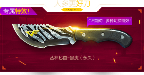 丛林匕首-黑虎