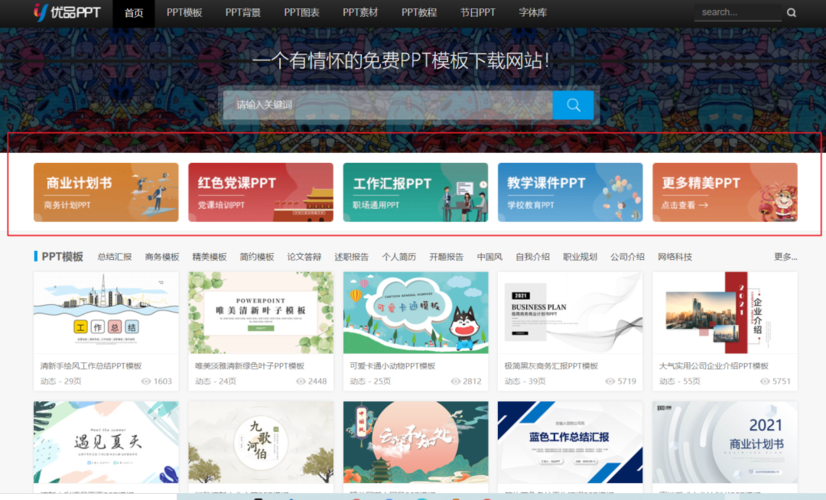 免费办公资源推荐(精品免费ppt模板) - 哔哩哔哩