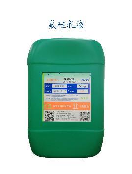 氟硅乳液