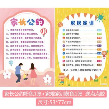 家规家训家风标语家庭教育家长公约儿童学习自律墙贴