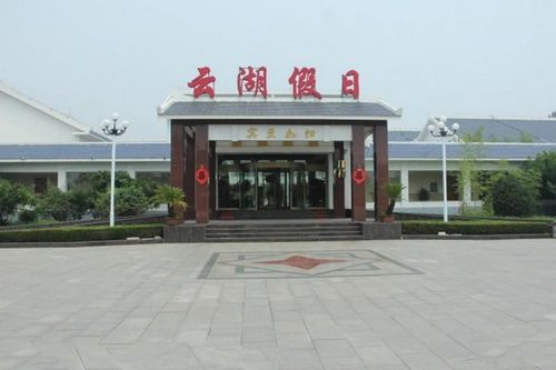 安丘青云湖休闲度假乐园