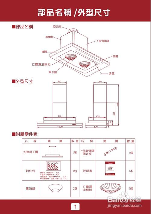 樱花sr-7782型抽油烟机说明书