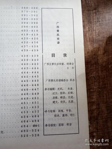 广西黄氏世谱上册