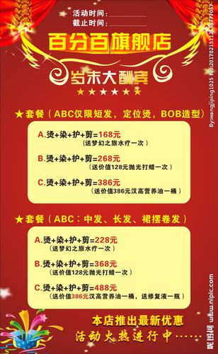 理发店活动海报图片