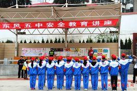 东风五中