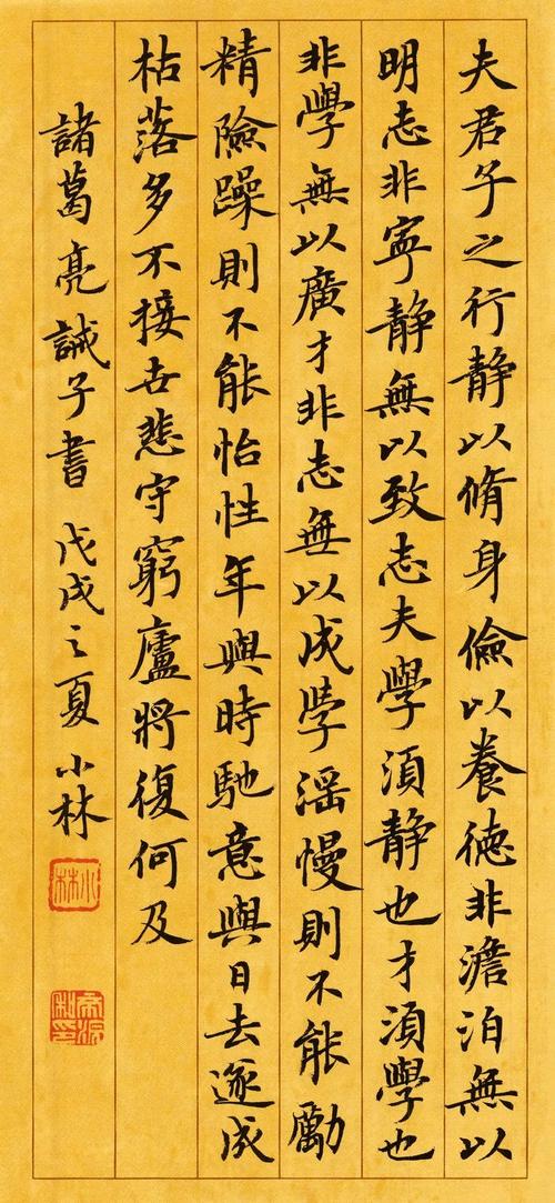 诸葛亮《诫子书》 (86字)