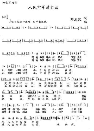 人民空军进行曲军营歌曲简谱吉他谱