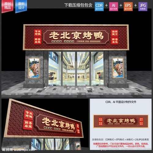 烤鸭店招牌设计图__广告设计_广告设计_设计图库_昵图网nipic.com