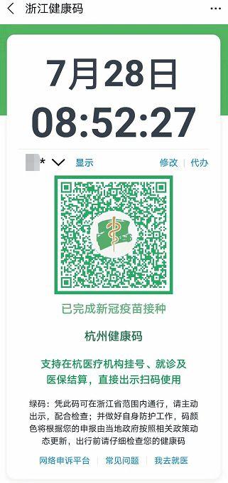 所有人快看你的健康码变了吗那个蛇杖你有没有