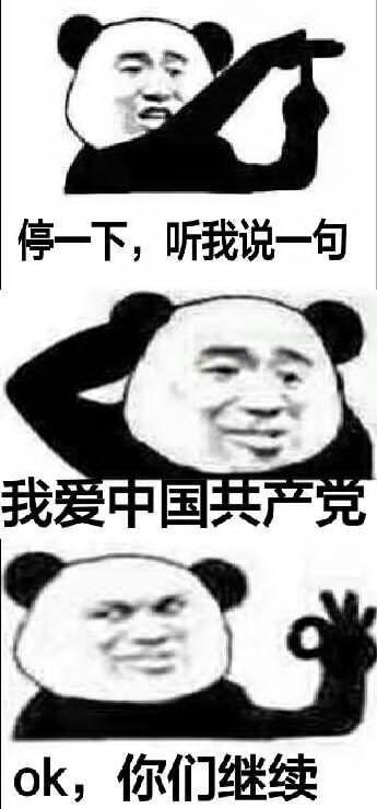 ok,你们继续_我爱_严党_ok_一句_一下表情