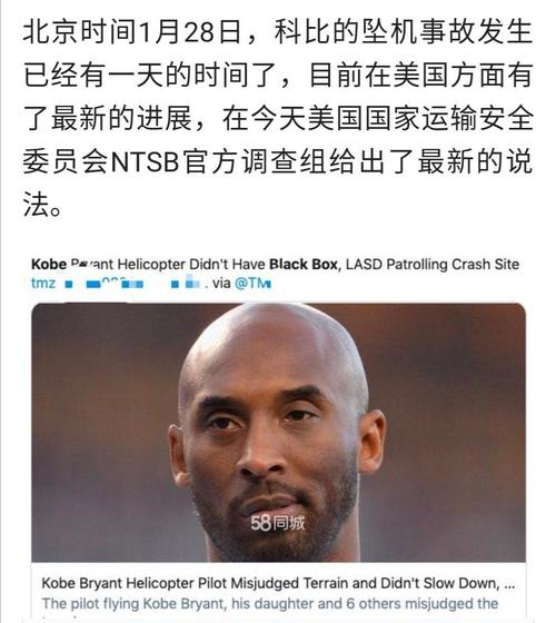 美国记者不死心询问调查官:既然遗体残缺,科比真没有生还可能?