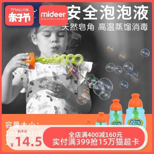 购客mideer弥鹿宝宝泡泡水补充液安全无毒儿童吹泡工具泡泡机户外 免
