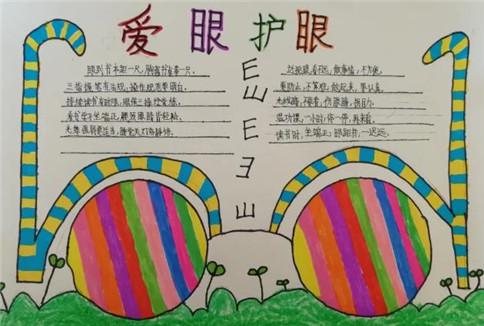 魔道祖师防近视手抄报 预防近视手抄报