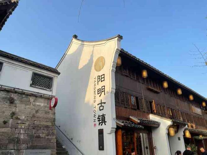 阳明古镇61府前路历史文化街区-"府前路历史文化5月