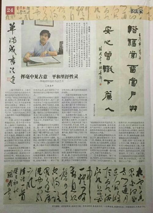 单瑞成和他的书法艺术                               □张春华