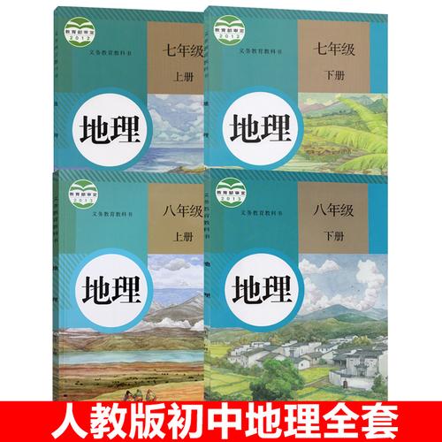 现货2019全新正版初中地理课本全套人教版共4本初一初二七八年级上册