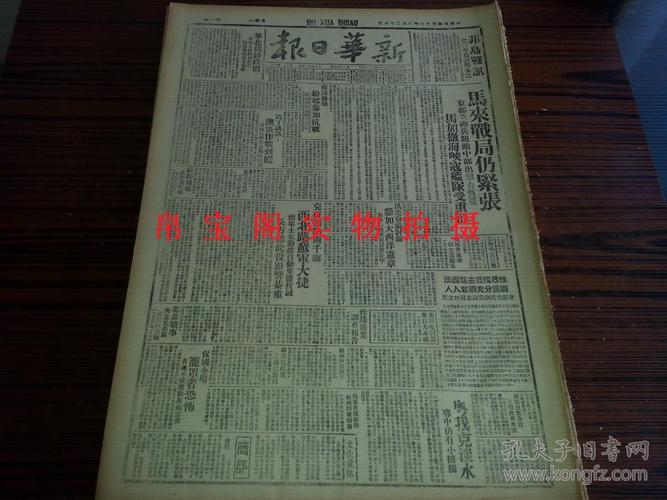 1942年1月26日《新华日报》粤我克淡水鄂中仍有小接触;陕北的经济建设