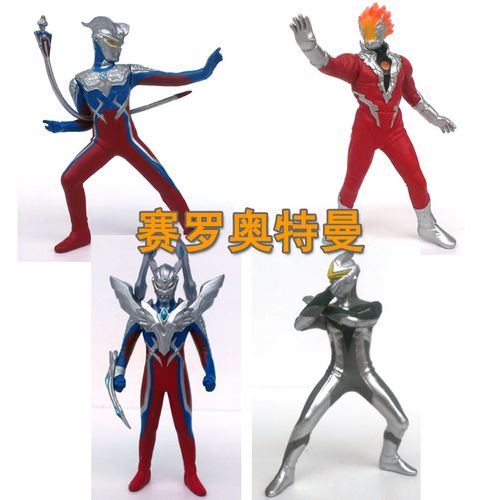 赛罗奥特曼 8cm人偶/公仔套装 4款