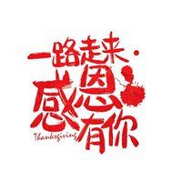感恩遇见陪伴图片带字 感恩有你一路相伴图片【点击鼠标右键下载】