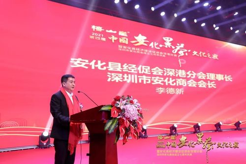 安化县经促会深港分会理事长,深圳市安化商会会长李德新在致欢迎辞中