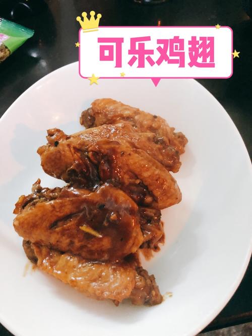 可乐鸡翅