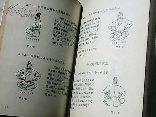 地煞小周天