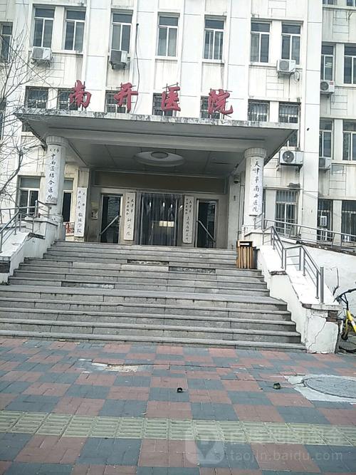 天津市中西医结合医院(南开医院)地址,电话,简介(天津)-百度地图