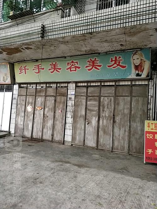 纤手美容美发(富奇路)