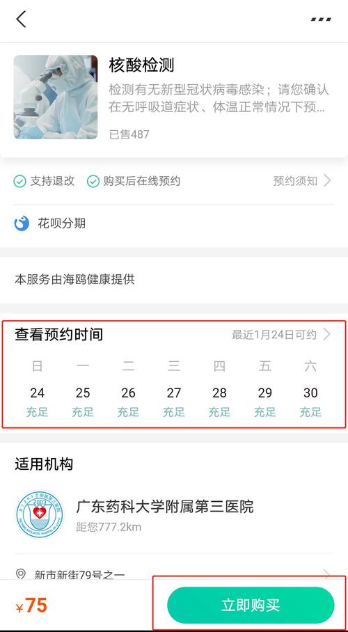 春节2021返乡核酸检测可以网上预约吗