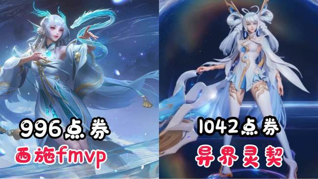 孙尚香传说限定曝光,异界灵契首周仅需1042点券,西施