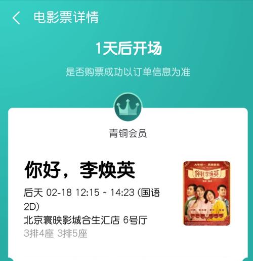 你好李焕英,2.18北京电影票