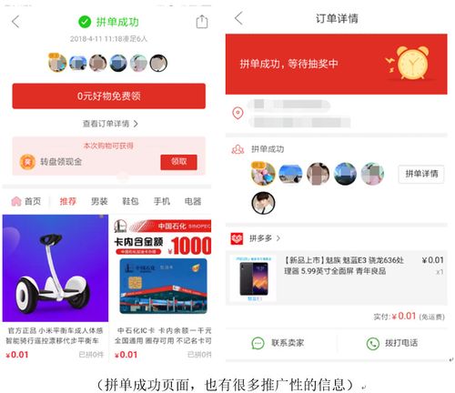 产品运营分析 | 拼多多,拼单类社交电商该如何运营?