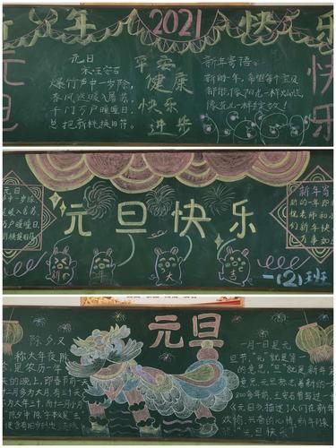 一年级三班的黑板报
