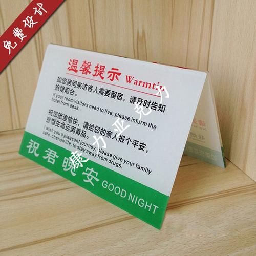 定制 宾馆酒店床头台牌 亚克力台卡 禁烟桌卡 服务提示牌 v型台牌