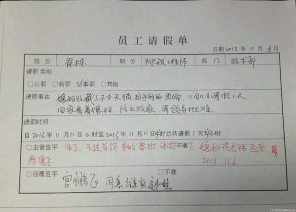 盘点那些年不忍拒绝的请假条