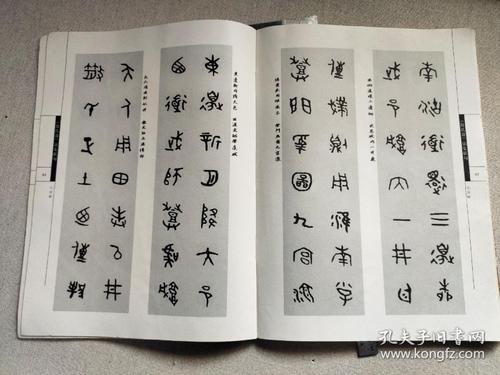 江西美术出版散氏盘铭集联句篆文创作资料