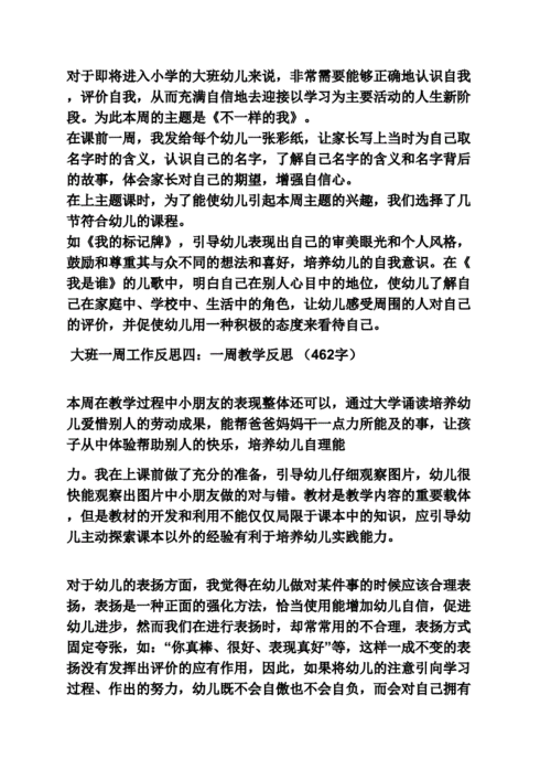 幼儿大班一周教案反思.pdf 9页