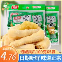 泡椒凤爪100g有友