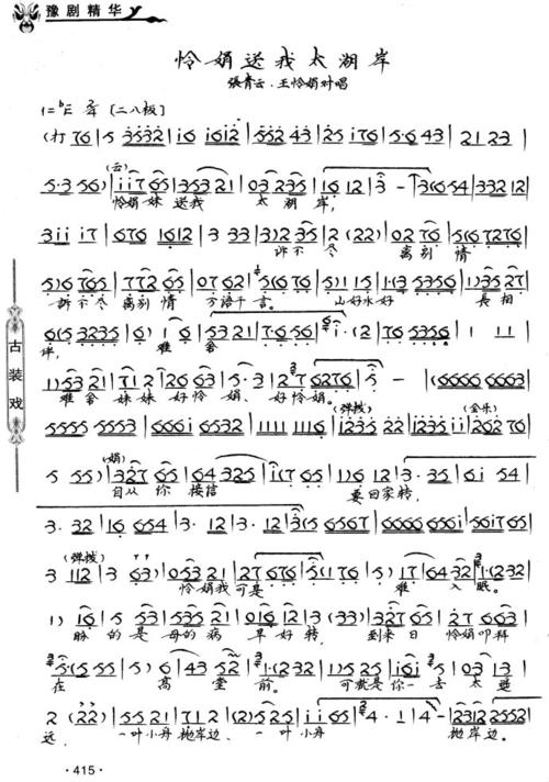 《泪洒相思地》怜娟送我太湖岸