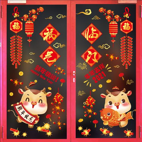 牛年贴纸元旦玻璃橱窗门贴窗花墙贴过年装饰窗户窗贴新年春节