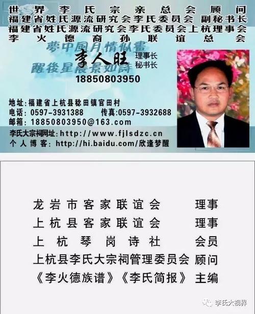 李人旺先生的名片