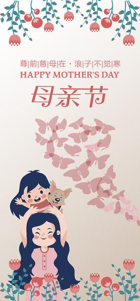 母亲节手绘插画海报