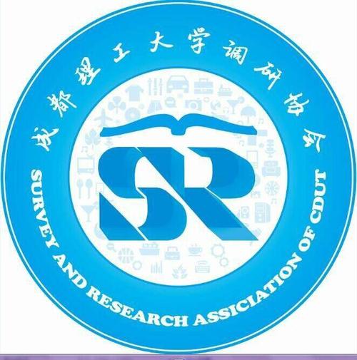 成都理工大学调研协会